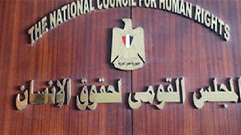  المجلس القومي لحقوق