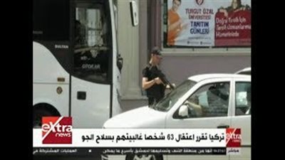 اعتقال 48 طيارا بسلاح الجو بتهمة الانتماء لتنظيم إرهابي بتركيا (فيديو)