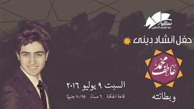 غدًا.. سهرة إنشاد وابتهالات لـ«محمد عاطف» بساقية الصاوى