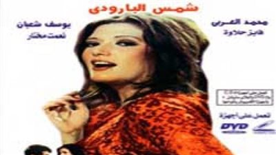 عرض «حمام الملاطيلى» بعد حذف مشاهد جنسية