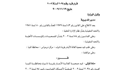 قيد جمعية كفالة الأيتام بقرية تانوف بالمنيا