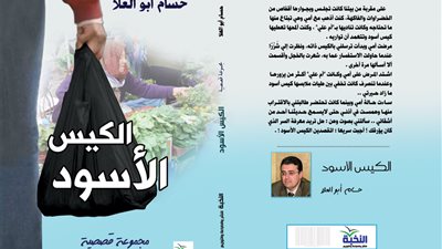 توقيع «الكيس الأسود» لحسام أبو العلا بجناح دار النخبة بمعرض الكتاب