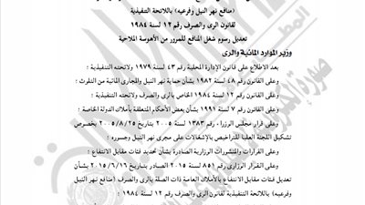 «الري» تعدل فئات الانتفاع بالأملاك العامة