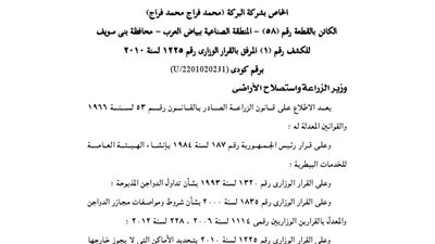 إضافة مجزر للدواجن إلى كشف المجازر ببني سويف