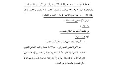 اعتماد لائحة صندوق تأمين مكافأة نهاية الخدمة للعاملين بهيئة الطاقة الذرية