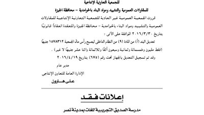 مدرسة الصديق التجريبية ومحكمة دمنهور يفقدون خاتم شعار الجمهورية