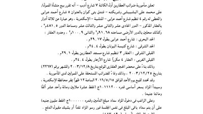 إعلانات مأمورية ضرائب العطارين