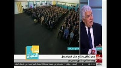 «خبير بترول»: حقل ظهر أهم حدث اقتصادي منذ 50 عاما (فيديو)