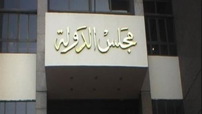 مواعيد انعقاد الدوائر القضائية بمجلس الدولة