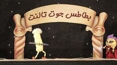 بالصور.. ساقية الصاوي تبهر جمهورها بمهرجان البطاطس