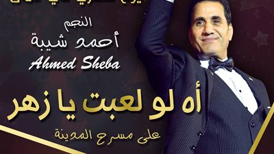 حفل غنائي لـ«شيبة» في مهرجان مسقط (فيديو)