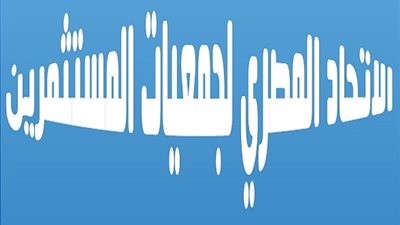 «المستثمرين» يعقد مؤتمرا جماهيريا بالعاشر من رمضان لدعم السيسي