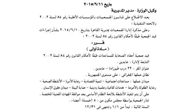 قيد جمعية أحفاد الصحابة للتنمية