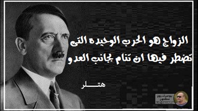 ساخرون.. الزواج هو الحرب