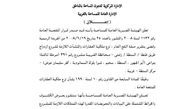 إعلانات مديرية المساحة بمحافظة الغربية