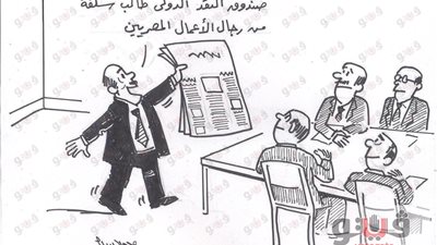 صندوق النقد في كاريكاتير «فيتو»