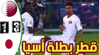 قطر تتوج ببطولة آسيا للمرة الأولى في تاريخها (فيديو)