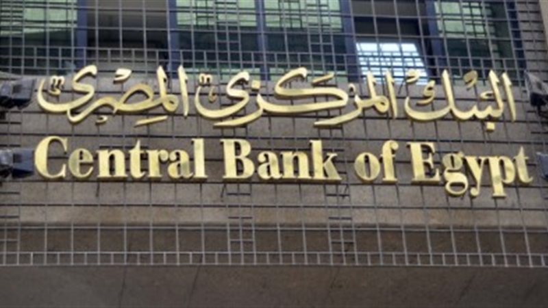 البنك المركزي المصري