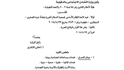 قيد جمعية السلام بمنشأة عزت الصغرى