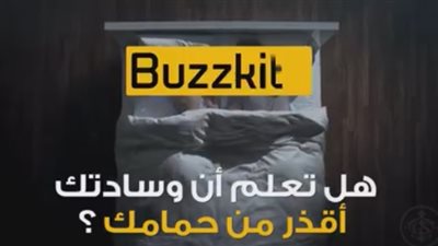 بالفيديو.. وسائد الرجال أقذر من المراحيض