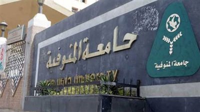 أول إجراء لجامعة المنوفية فى واقعة امتحان الأخطاء اللغوية