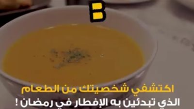 بالفيديو.. تعرف على شخصيتك من أول طعام تتناوله على الإفطار