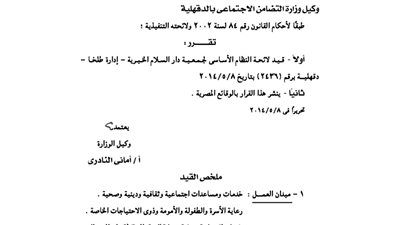 قيد جمعية دار السلام بطلخا