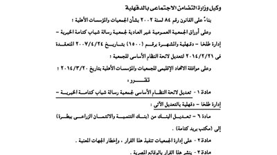 تعديل جمعية رسالة شباب كتامة الخيرية بالدقهلية