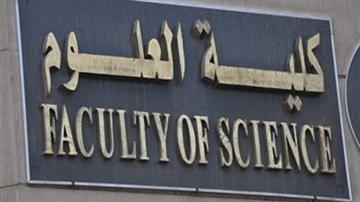 تعرف على أقسام كلية «العلوم بجامعة عين شمس»