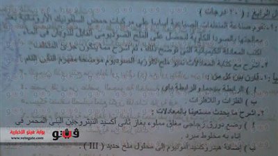 أولياء أمور طلاب الثانوية بالدقهلية يتداولون ورقة أسئلة امتحان الكيمياء