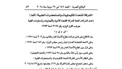 إضافة صناعة الأدوية البشرية إلى نشاط 