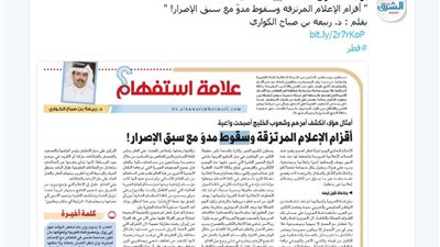 الصحف القطرية تشن حملة ضد السعودية ومصر والإمارات