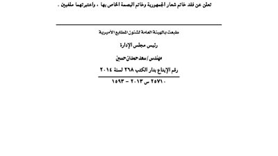 مدرسة أبطوجة الإعدادية تفقد خاتم شعار الجمهورية