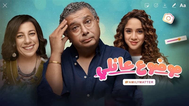 أبطال موضوع عائلي