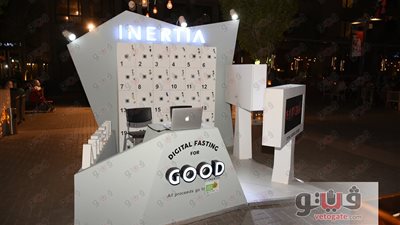 إنرشيا تطلق مبادرة «الصوم الديجيتال» في رمضان