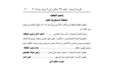 الدستورية العليا تحكم بعدم دستورية المادة 83 من قانون الجمارك 66