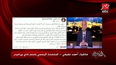 عفيفي: بيراميدز يشترط لعب الأهلي مؤجلاته لإكمال مبارياته بالدوري