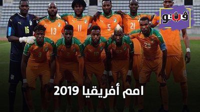 امم أفريقيا 2019 | موعد مباريات منتخب كوت ديفوار أمام المغرب وناميبيا
