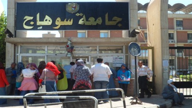 جامعة سوهاج