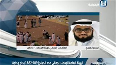 الإحصاء السعودية: مليون و863 ألف حاج أدوا المناسك خلال الموسم الجاري