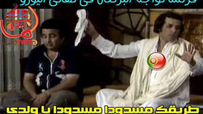 ساخرون.. فرنسا تواجه البرتغال في نهائى اليورو