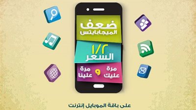 اتصالات تقدم ضعف «الميجابايتس» اليوم مجانا