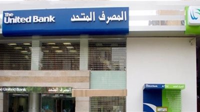 تفاصيل وشروط قرض السيارة المستعملة من المصرف المتحد