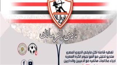 بالفيديو.. الإنتاج يكذب الزمالك: قيمة تلفيات ستاد السلام 90 ألف جنيه
