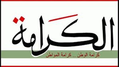 حزب الكرامة بقنا يدين اختيار أتباع 