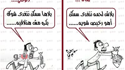 جنون أسعار الأسماك في كاريكاتير فيتو