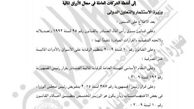 الوقائع المصرية تنشر قرار وزيرة الاستثمار لممتلكات شركات التأمين