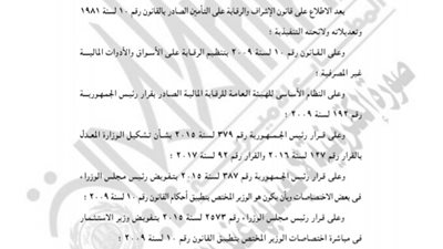 الوقائع المصرية تنشر قرار سحر نصر بشركات الاستثمار المباشر