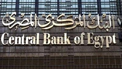 البنك المركزي يطرح أذون خزانة بقيمة 18.2 مليار جنيه.. غدا