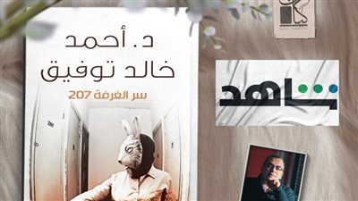 ناردين فرج تروج لمسلسل الغرفة 207 